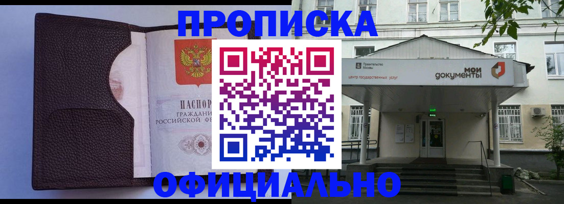 прописка в Озёрске