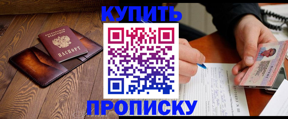 прописка 2025 в Озёрске