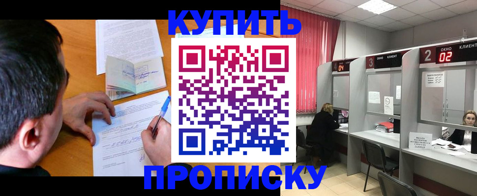 прописка от собственника в Озёрске